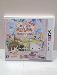 ハローキティまほうのエプロン！リズムクッキング♪3DSソフト