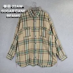 美品 22AW SUGAR CANE BEAMS