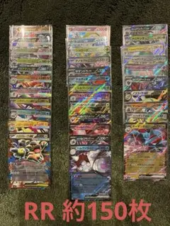 ポケモンカード RR 約150枚セット　被りなし