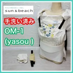 【手洗い済み】 Sun&beach サンアンドビーチ OM-1 野草 yasou