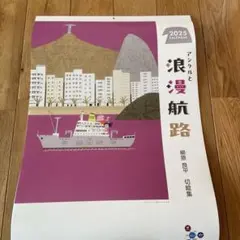 真作保証　柳原良平　オリジナル切り絵　シーサイドももち 真作保証 柳原良平 オリジナル切り絵 シーサイドももち