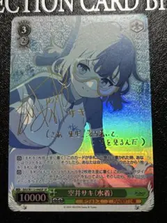 PSA10 空井サキ（水着）SP サイン 友永朱音 ブルーアーカイブ PSA10 空井サキ（水着）SP サイン 友永朱音 ブルーアーカイブの