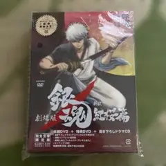 銀魂 新訳紅桜篇 DVD 3枚組