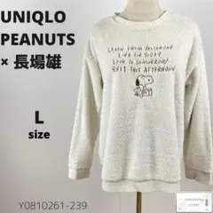 UNIQLO PEANUTS × 長場雄 フリース トレーナー スヌーピー L