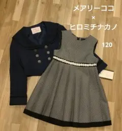 新品あり メアリーココ × ヒロミチナカノ アンサンブル お受験 濃紺 120