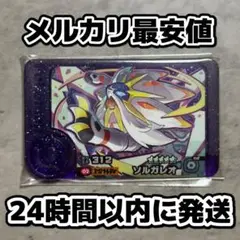 ポケモン フレンダ ソルガレオ ST スーパートレジャー BT1弾