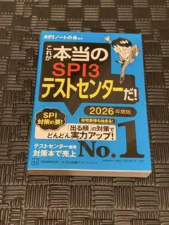 これが本当のSPI3テストセンターだ! 2026年度版