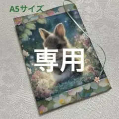 ブックカバーA5サイズ 幻想的うさぎさん