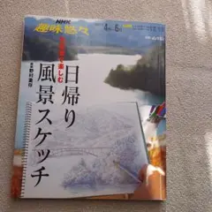 色鉛筆で楽しむ日帰り風景スケッチ
