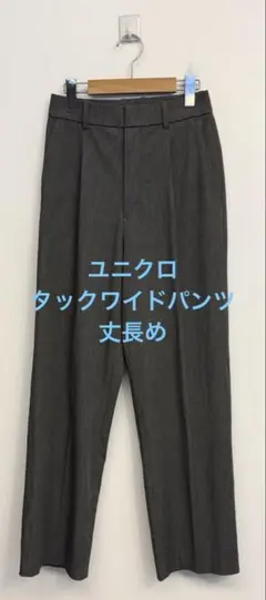 美品 ユニクロ タックワイドパンツ 丈長め グレー サイズS