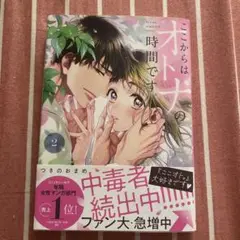 ここからはオトナの時間です。 2