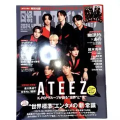 ATEEZ特集 日経エンタテイメント2024年4月号