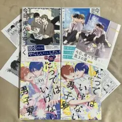 今日、俺んち寄ってく? 高3の夏　特典　全巻　たってはいけない男子寮 ①②