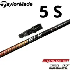 fujikura speeder SLK 5S フジクラ スピーダー