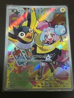 ナンジャモのカイデン　プロモ