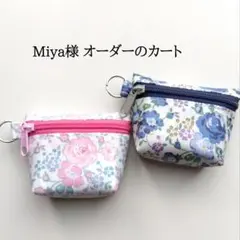 Miya様 オーダーカート まち付きミニポーチ2点