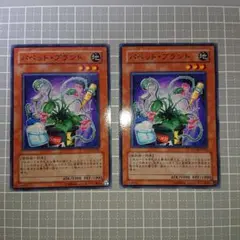 遊戯王パペット・プラント2枚セット