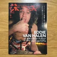 ギターマガジン/ 2021年1月号　エディ・ヴァン・ヘイレン特集