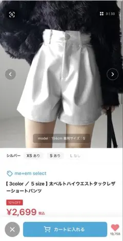 me+em select レザーショートパンツ シルバー