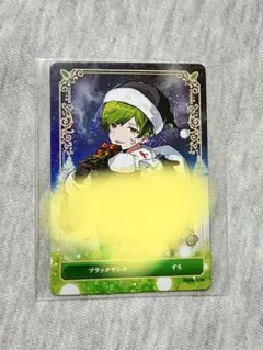 シクフォニ すち ブラックサンタ トレカ 第3弾 メッセージ付き
