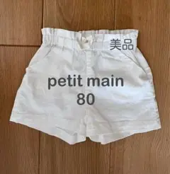 petit main ショートパンツ　80