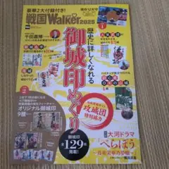 【levoさま専用】戦国LOVEWalker2025 ウォーカームック