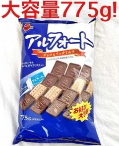 【りょう】コストコ　アルフォート 775g 大容量5袋 ブルボン アルフォート 775g (ミルクチョコレート、リッチミルク