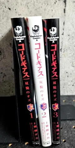 コードギアス 双貌のオズ 1～3巻