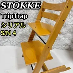 ① 現行モデル ストッケ トリップトラップ ナチュラル　ハイチェア 組立て不要