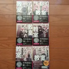スパイ教室 1～6巻