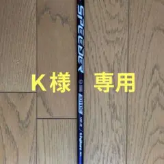 【キャロウェイスリーブ付き】スピーダー NXバイオレット40 Sシャフト