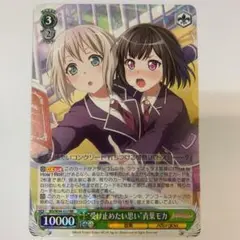 ヴァイスシュヴァルツ　\"受け止めたい思い\"青葉モカ　ssp サイン Amazon.co.jp: 088 ヴァイスシュヴァルツ バンドリ 受け止めたい