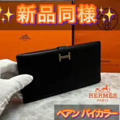 【新品同様】エルメス/HERMES◆べアン◆日本未入荷バイカラー◆黒×赤◆長財布