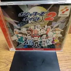 ポイッターズ ポイント 2 PS1