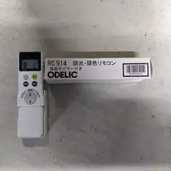ODELIC RC 914 調光・調色リモコン