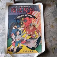 虫の標本箱 PARTⅢ　手塚治虫　青林堂　全5巻 虫の標本箱 PART3 限定750部(手塚治虫) / 斜陽館 / 古本、中古本