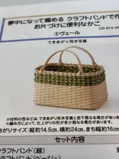 『未使用』フェリシモクチュリエ　クラフトバンドで編むカゴ