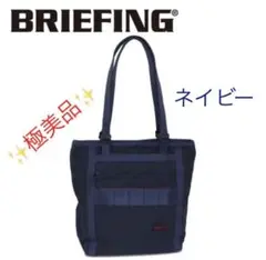 ブリーフィング トートバッグ BRIEFING SHOT BUCKET MW