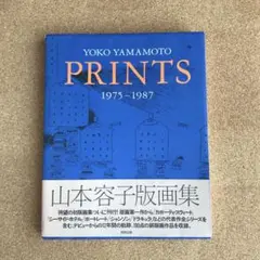 山本容子版画集 : 1974-2009 - メルカリ