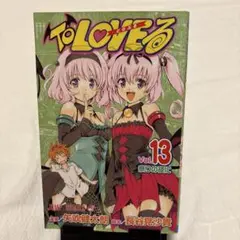 To LOVEる 13 巻