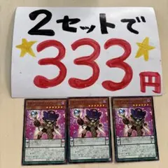 遊戯王　EMオッドアイズプリースト　3枚 2セット333円♪ピヨ