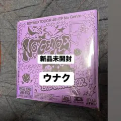 BOYNEXTDOOR board game 新品未開封 ウナク