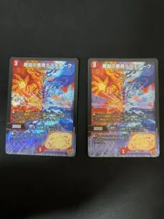 魔誕の悪魔デスモナーク2枚
