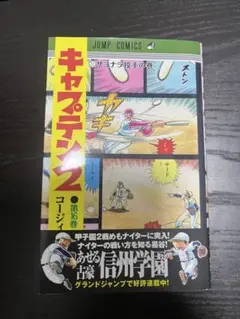 キャプテン2 16