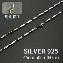 ミラーカット チェーン シルバー925 ネックレス 45-60cm