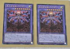 見えざる神ジャウザー