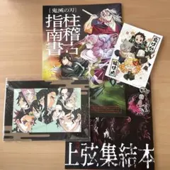 鬼滅の刃の映画特典セット