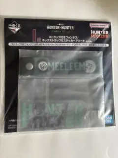 ハンター×ハンター　一番くじ