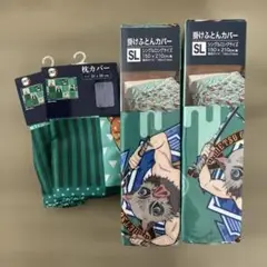 鬼滅の刃　掛け布団カバー　枕カバー　各２セット 新品未使用 未開封