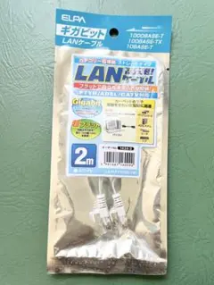 ELPA LANケーブル 2m 超フラット
